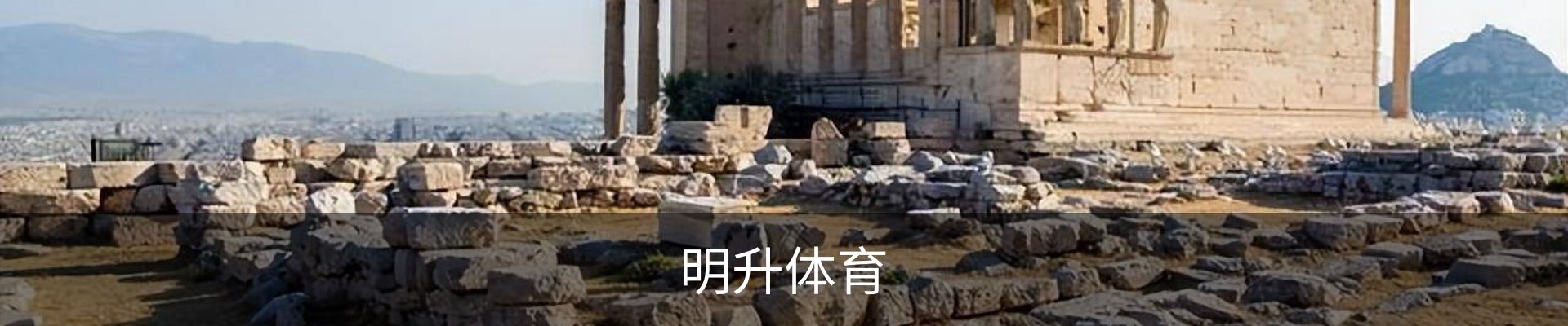明升体育